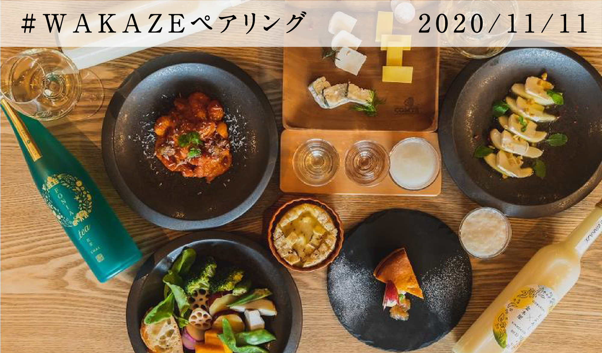 wakazepairing_cheese_1111