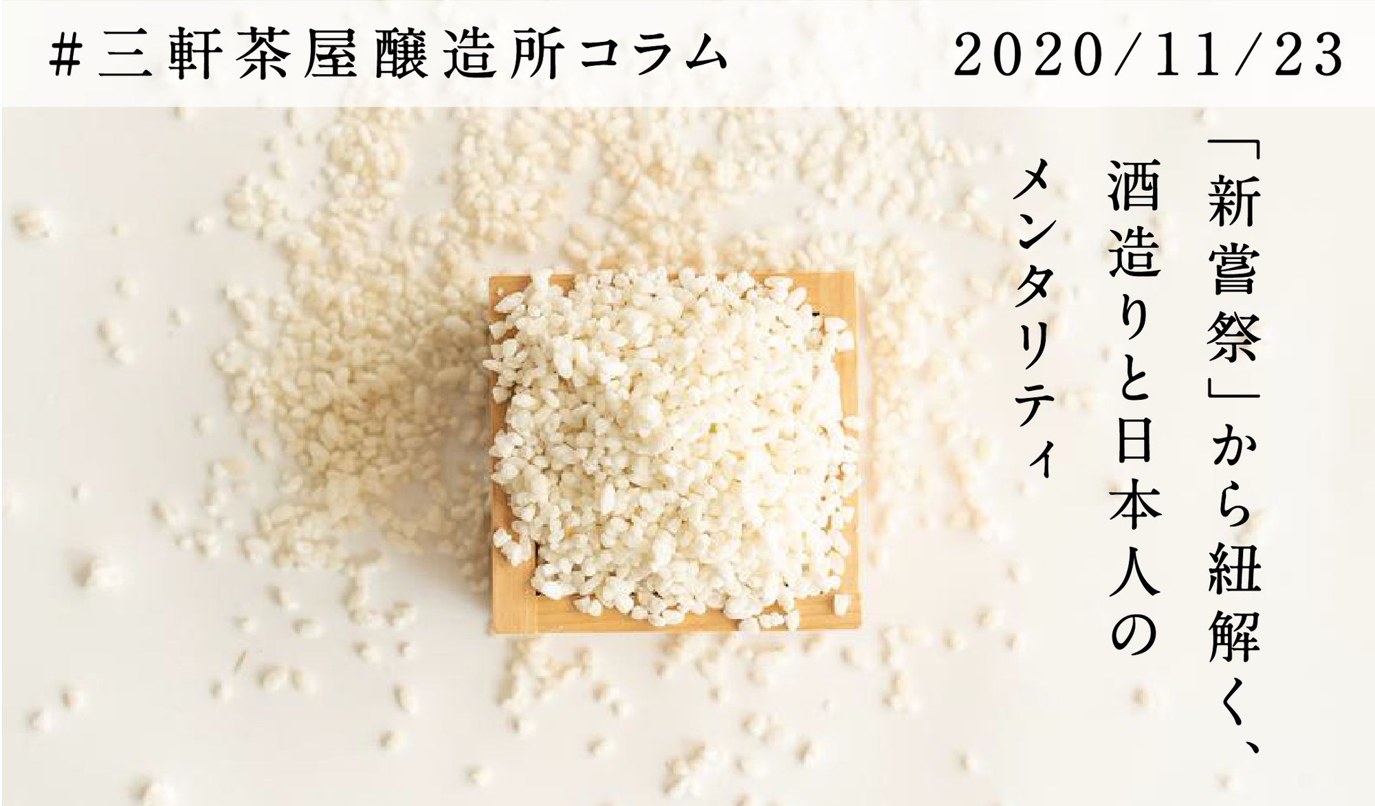 sangenjaya_brewery_1123