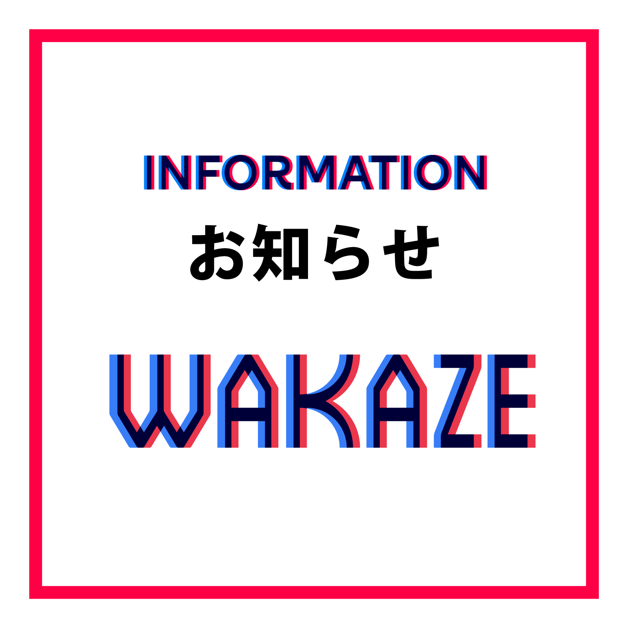 「三軒茶屋醸造所」および併設レストラン「WAKAZE TOKYO」一時休止のお知らせ