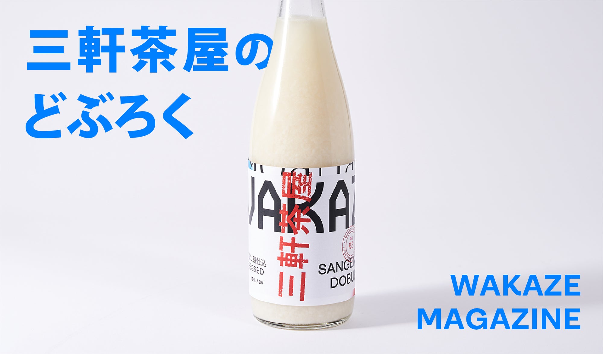 米と米麹だけのシンプルな「どぶろく」を大切にする理由