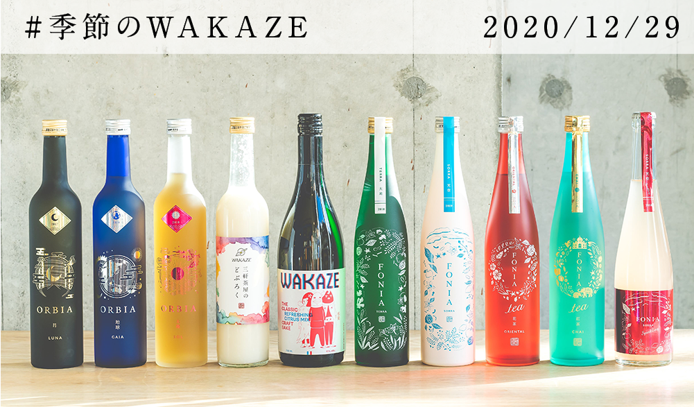 WAKAZE福袋2021