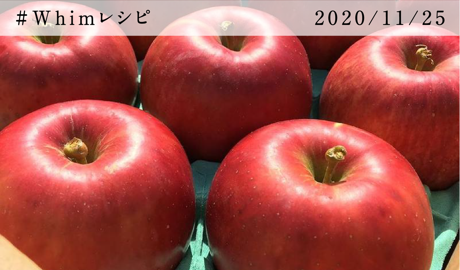 実りの秋“りんご”の美味しい理由