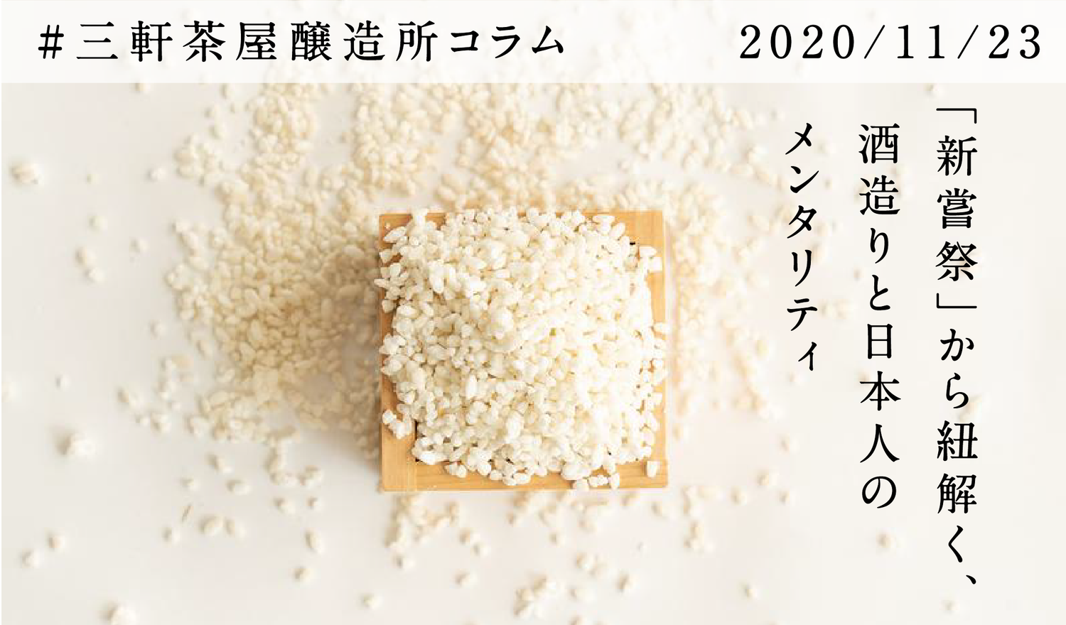 sangenjaya_brewery_1123