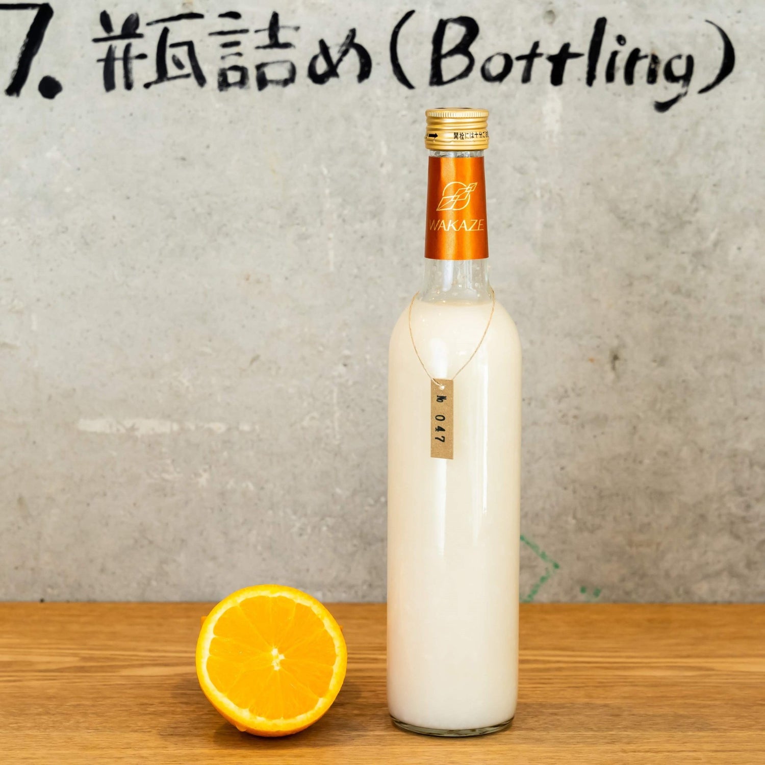 【三軒茶屋醸造酒】三軒茶屋のどぶろく 〜Orange and Coriander〜