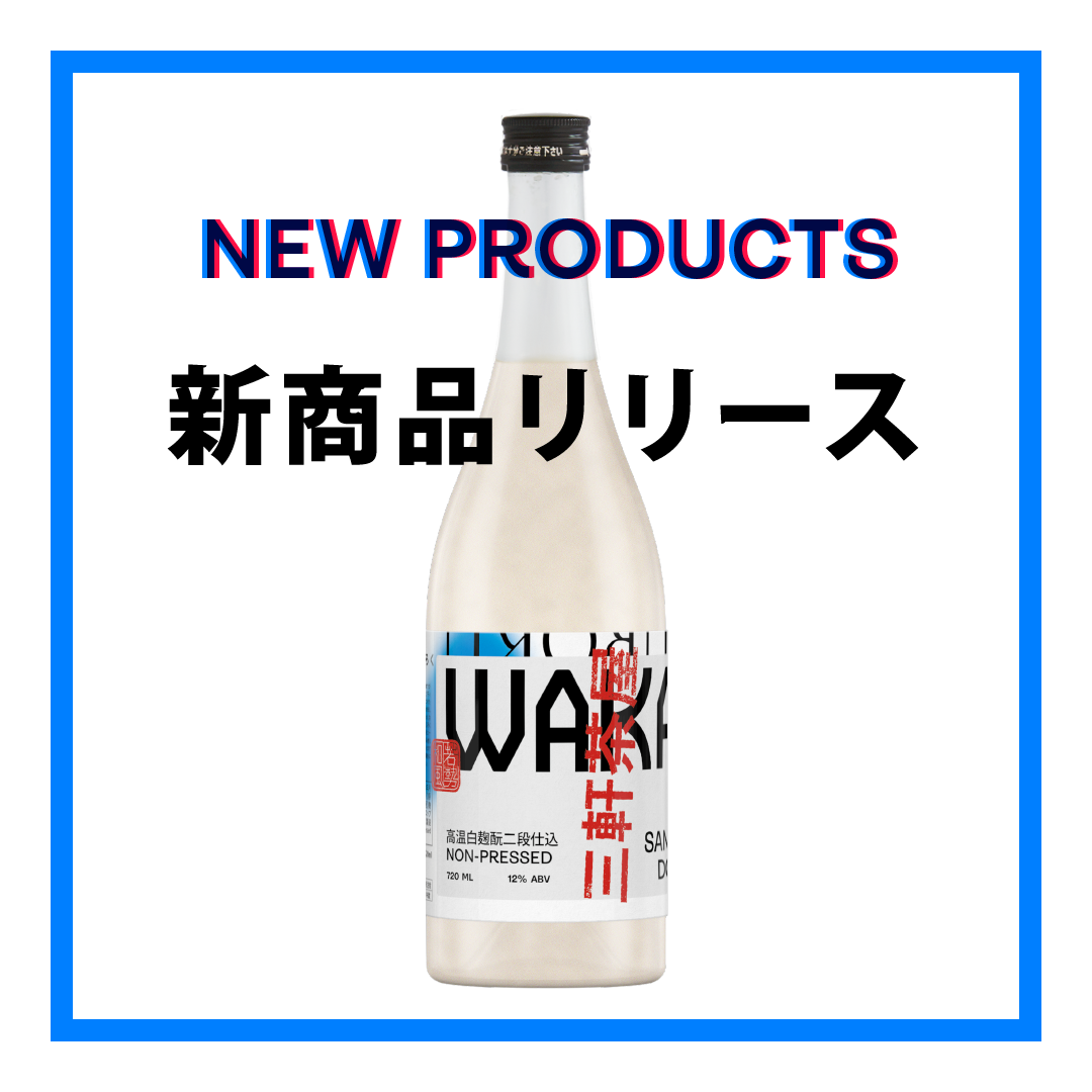 三軒茶屋のどぶろくがリニューアル