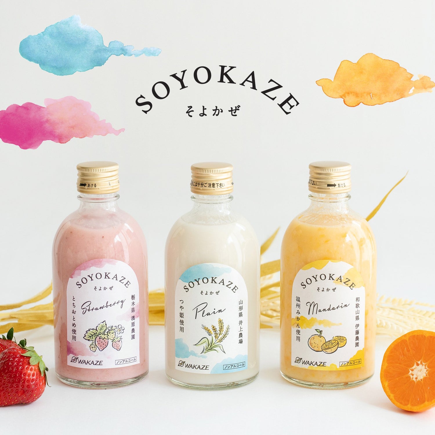 【甘酒】フレッシュなクラフト甘酒『SOYOKAZE』 リリース