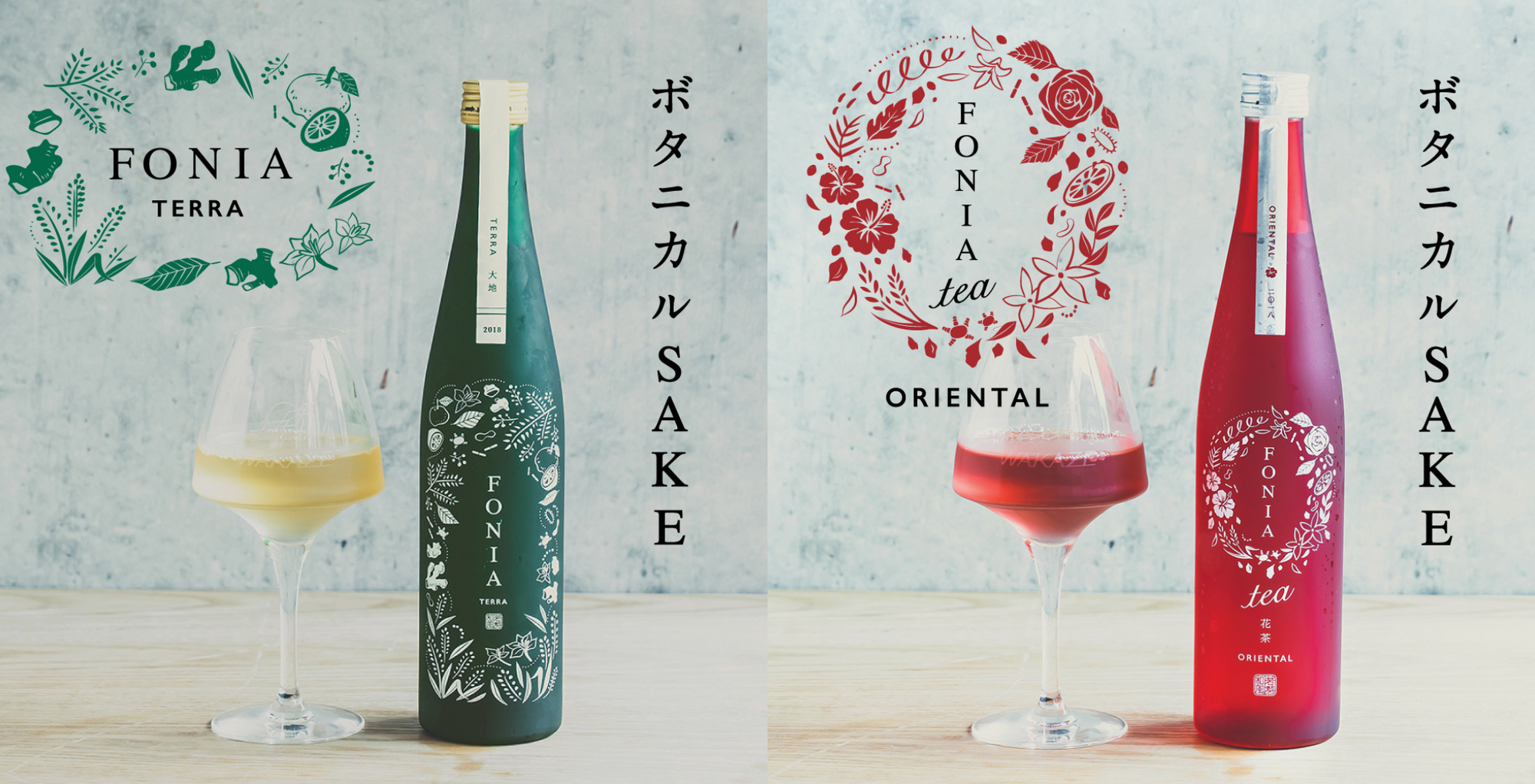 ボタニカルSAKEセット