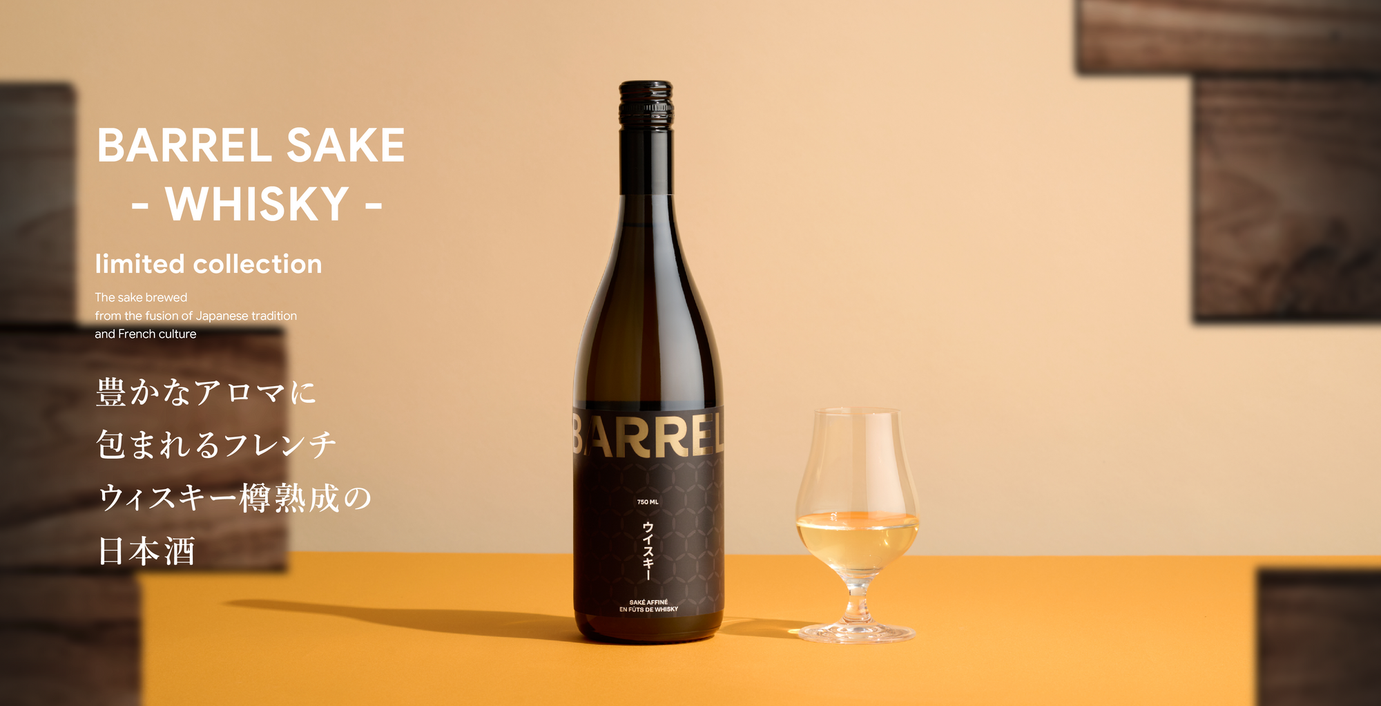 【g】BARREL SAKÉ - WHISKY -