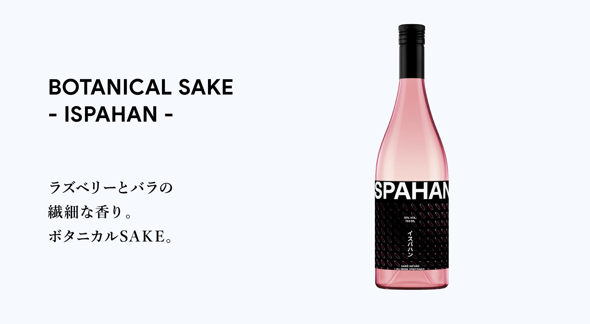 ISPAHAN ｜WAKAZE公式